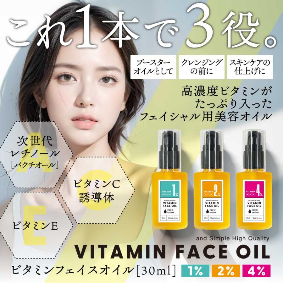 美容オイル 顔 / &SH ビタミン フェイスオイル バクチオール 2% アルガンオイル 未精製 30ml / オイル 美容液 クレンジング と併用 マルチビタミン /+lt3+｜kumokumo-square｜03