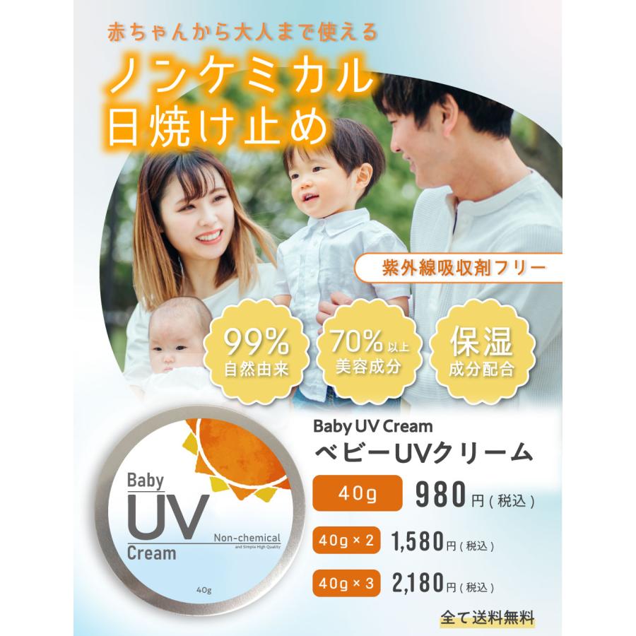 アンドエスエイチ ベビーUV / &SH ベビー UVクリーム 40g / ノン