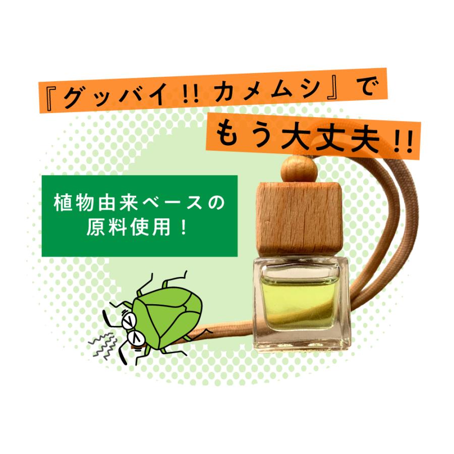 害虫対策 / &SH グッバイ カメムシ ディフューザー 7ml 5個セット 対策