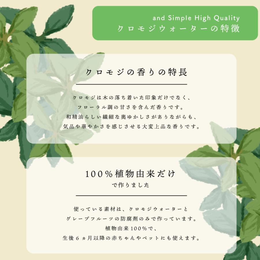 アンドエスエイチ 化粧水 / &SH クロモジウォーター 20ml / くろもじ