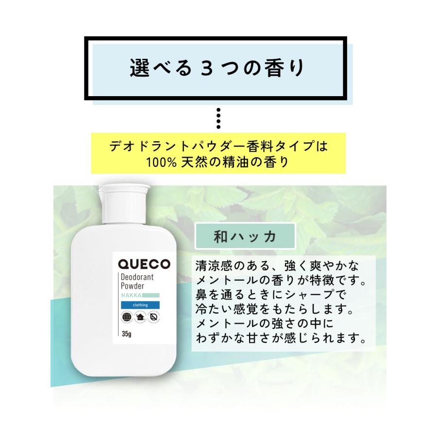 QUECO（クエコ） 足のにおい対策グッズ / QUECO デオドラントパウダー 香料タイプ 35g ひのき / 粉 消臭剤 靴の臭い 対策 ...