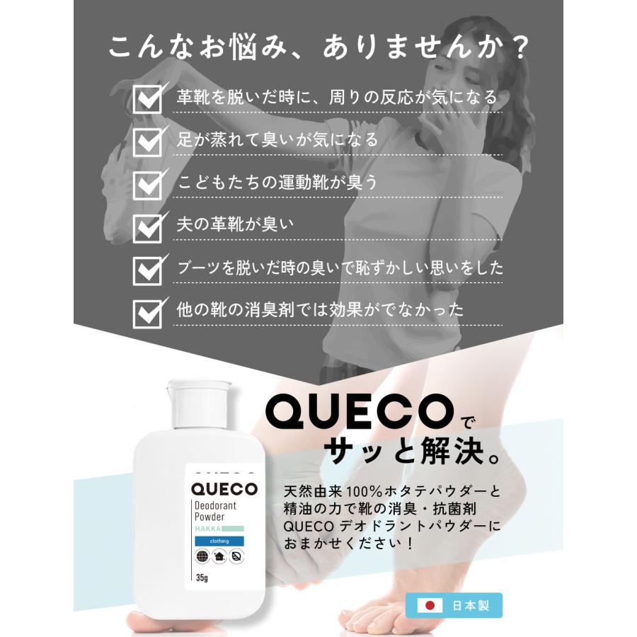 QUECO（クエコ） 足の臭い / QUECO デオドラントパウダー 香料タイプ 35g 月桃 / ほたて 粉 ホタテパウダー 靴用 革靴 ...