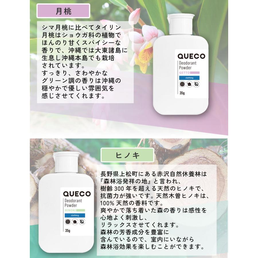 QUECO（クエコ） 足の臭い / QUECO デオドラントパウダー 香料タイプ 35g 月桃 / ほたて 粉 ホタテパウダー 靴用 革靴 ...