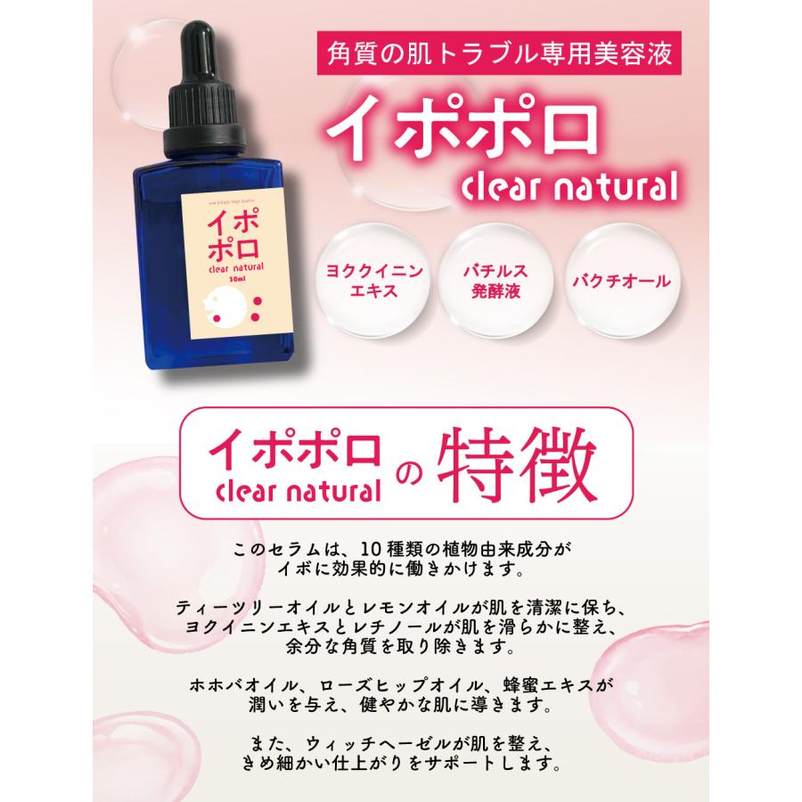 アンドエスエイチ イア / &SH イポポロ クリアナチュラル 30ml / いぼ