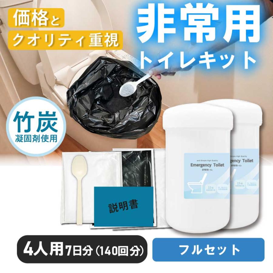 防災グッズ / &SH 非常用トイレキット フルセット 4人用7日分 家族