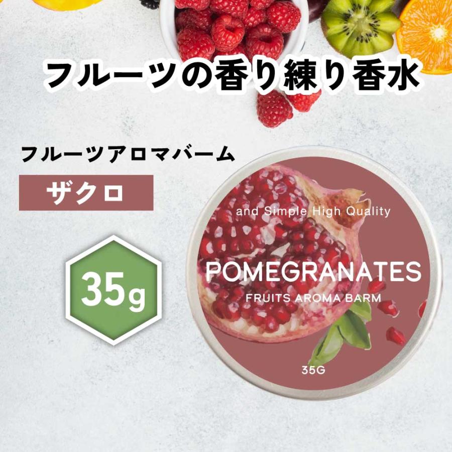 アンドエスエイチ 練り香水 メンズ / &SH フルーツアロマバーム ザクロ