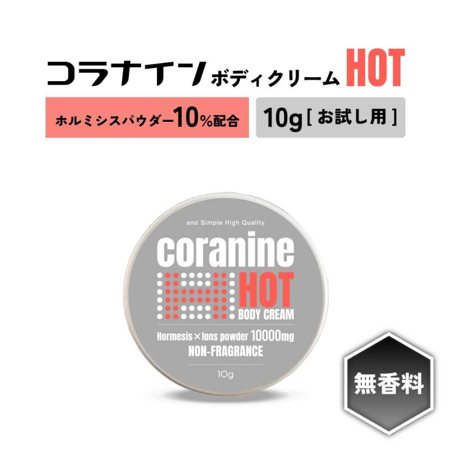 アンドエスエイチ / &SH ホットコラナイン ボディクリーム ホルミシス