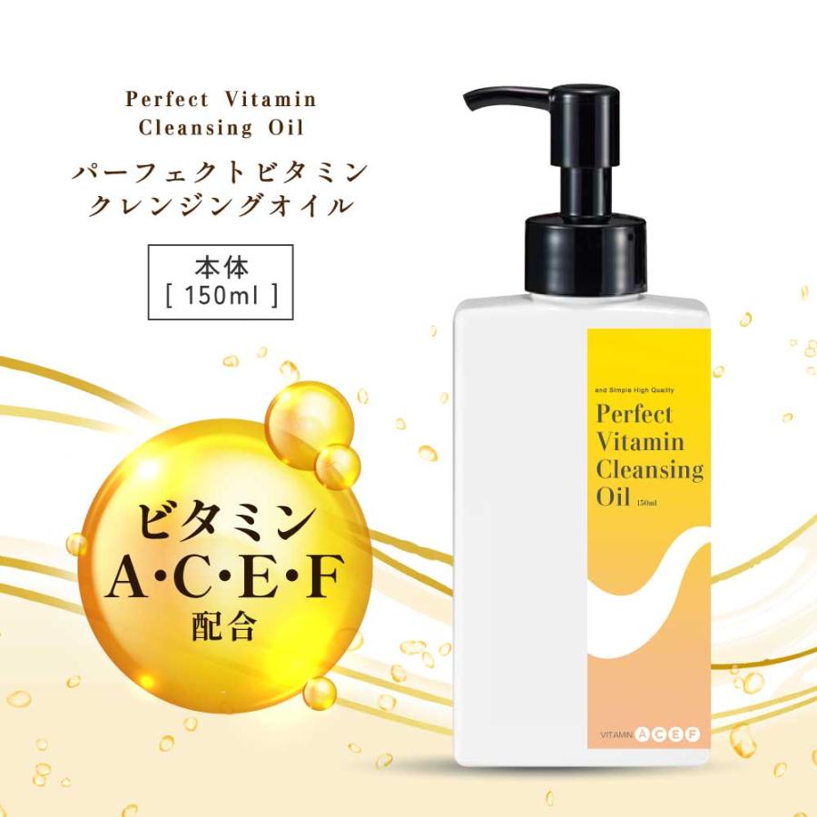 アンドエスエイチ クレンジングオイル 敏感肌 / パーフェクトビタミン