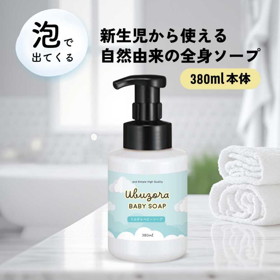 ベビーソープ 新生児 敏感肌 / &SH うぶぞら 380ml 無添加 泡タイプ