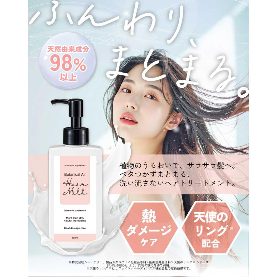 アンドエスエイチ ヘアミルク 洗い流さない ヒートケア / ＆SH
