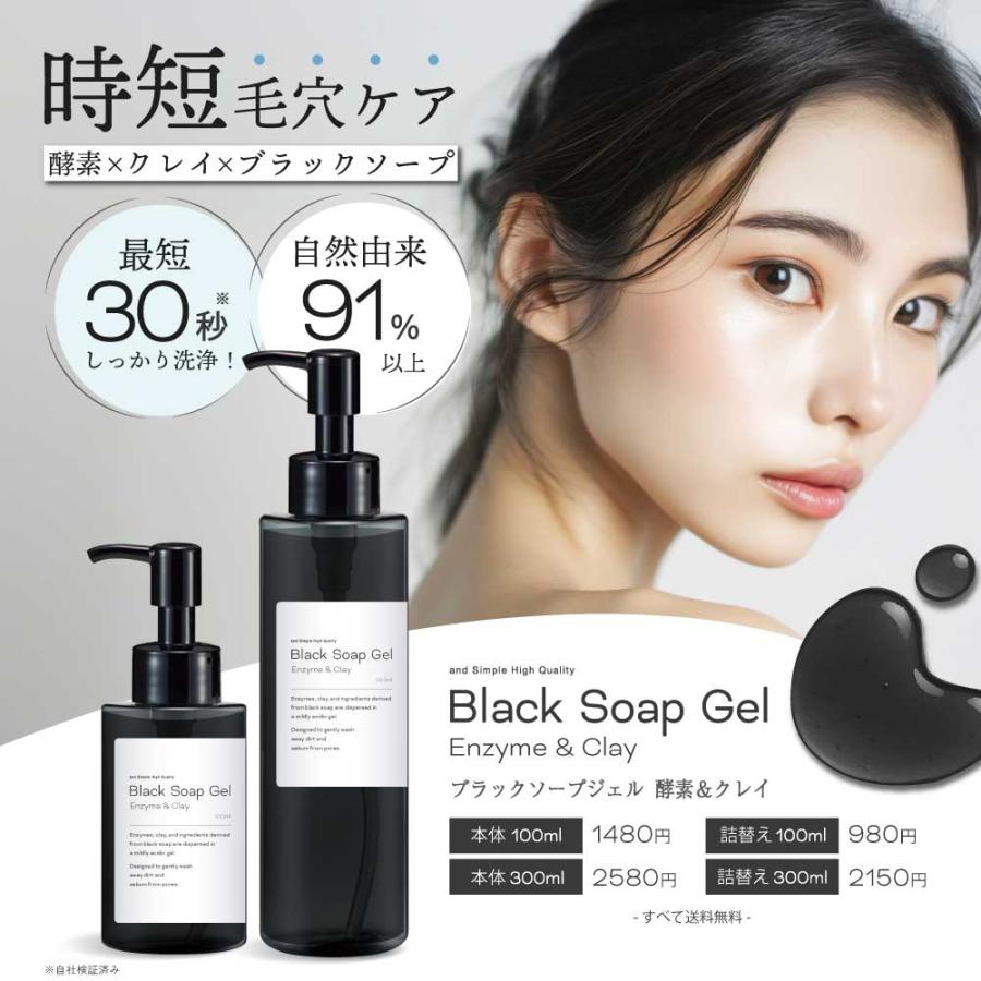 アンドエスエイチ &SH ブラックソープ ジェル 酵素 & クレイ 300ml