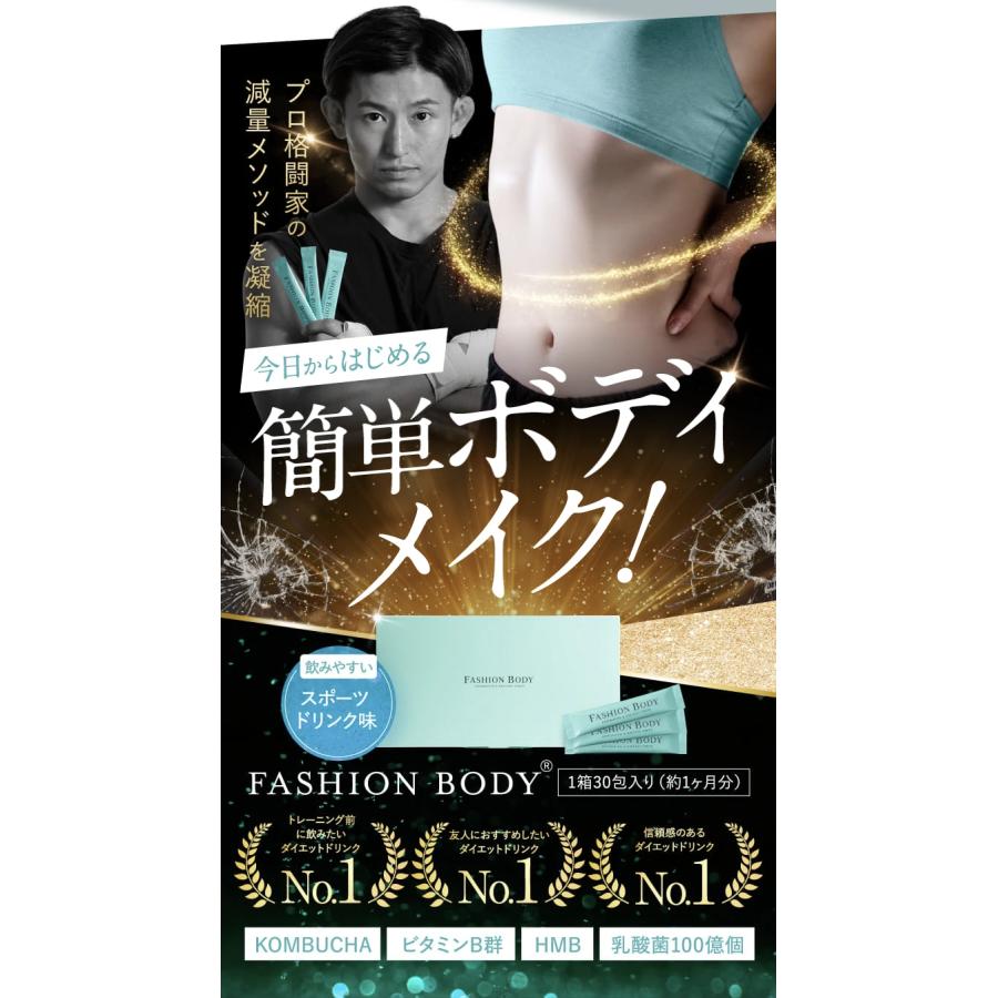 ボディメイクサプリ「FASHION BODY」 公式】ファッションボディ FASHIONBODY 2箱 置き換えダイエット