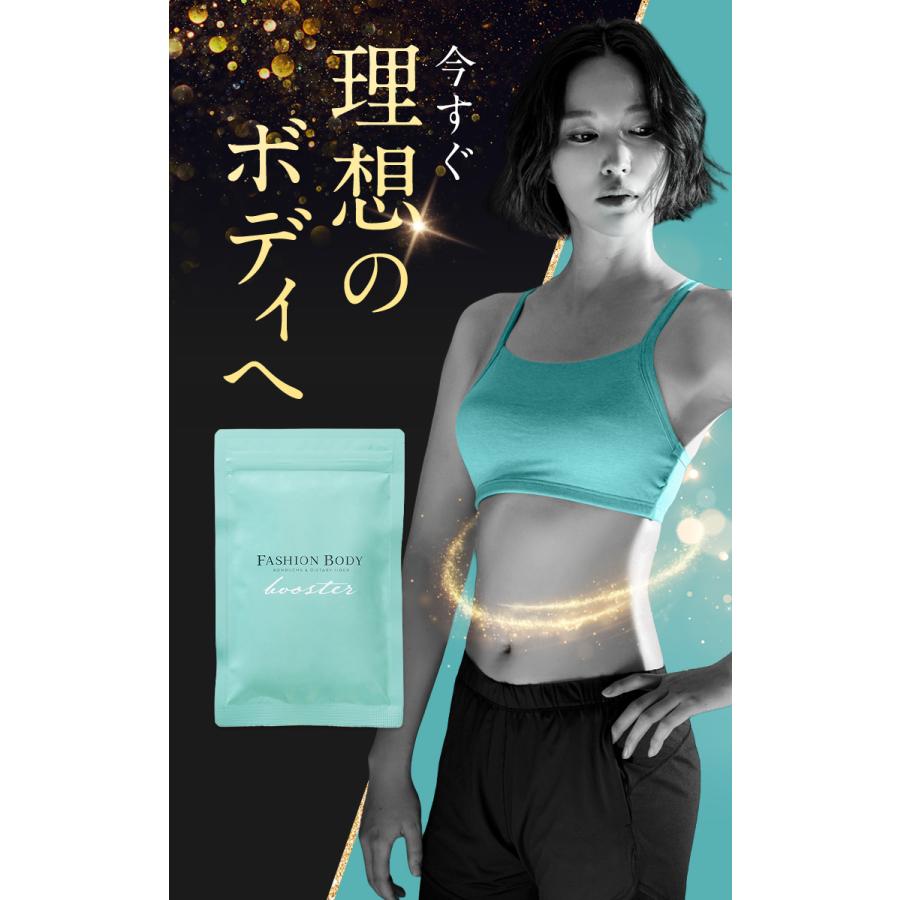公式】FASHIONBODY ブースター 180粒 約1か月分 ファッションボディ