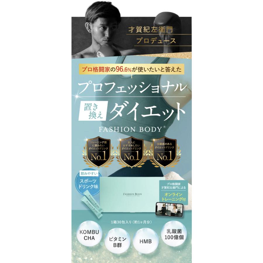 公式】ダイエット / ファッションボディ FASHIONBODY HMBセット