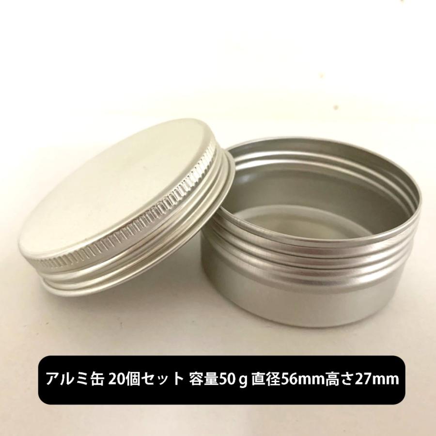 アンドエスエイチ アルミ缶 (中身なし) 容量50g×20個セット