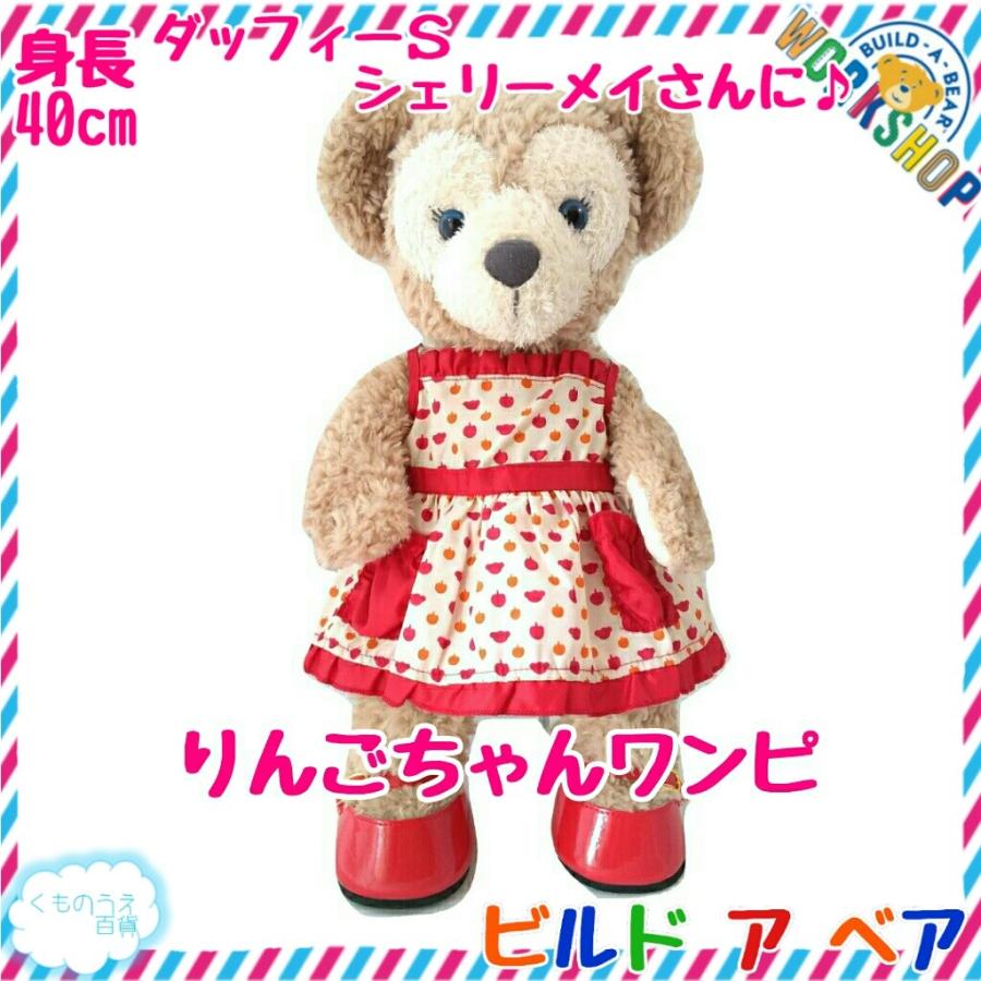 シェリーメイ用りんごちゃんワンピ ベージュ 赤 キャミワンピ ビルドアベア ぬいぐるみ服 Ab 3 くものうえ百貨 三番街 通販 Yahoo ショッピング