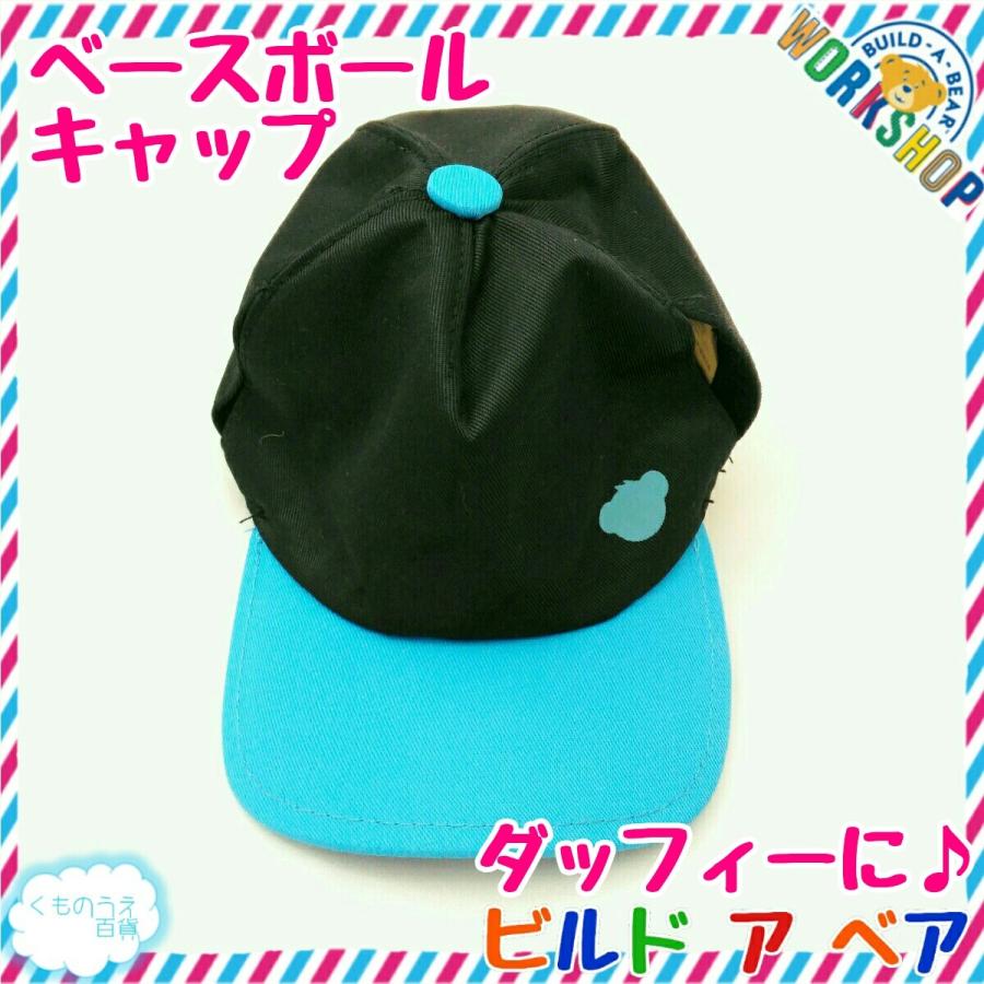 ダッフィー用野球帽 黒 ブルー ビルドアベア ぬいぐるみ服 ぬいぐるみ用小物 C004 くものうえ百貨 三番街 通販 Yahoo ショッピング