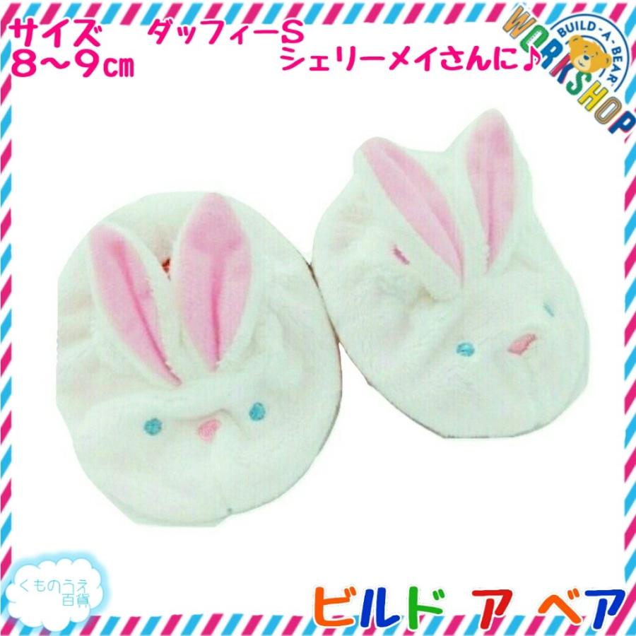 ビルドアベア うさぎ着ぐるみ セット ビルドアベア うさぎ着ぐるみ