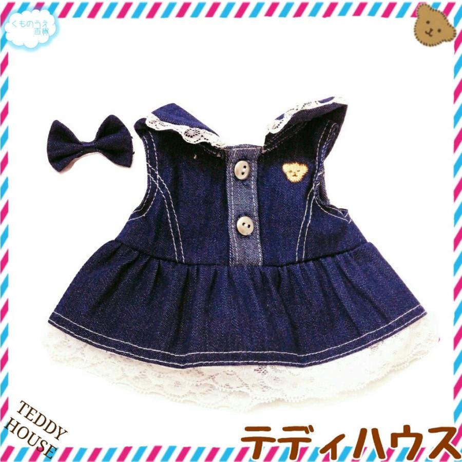 ステラルー用デニムワンピース リボンとセット テディハウス