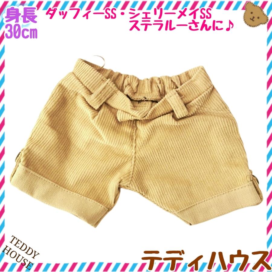 ダッフィーSS用コーデュロイパンツ★長ズボン★ベージュ★ボトムス★ぬいぐるみ服 ダッフィーSS用コーデュロイパンツ 長ズボン ベージュ ボトムス