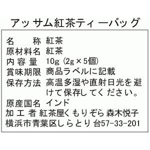 アッサムティー ティーバッグ５個｜kumorizora｜05