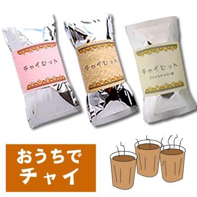 チャイ3種セット : 紅茶屋くもりぞら - 通販 - Yahoo!ショッピング