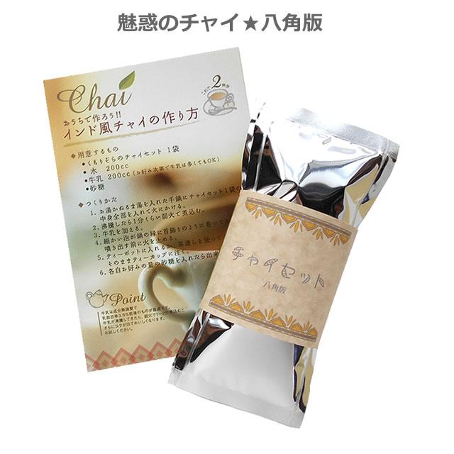 チャイセット八角版 : 紅茶屋くもりぞら - 通販 - Yahoo