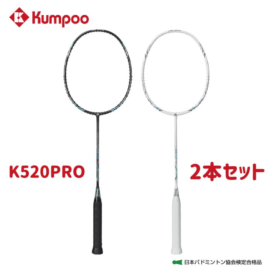 Kumpoo バドミントンラケット 2本セット Kumpoo 『2本セット』薫風 バドミントンラケット【パワーコントロール