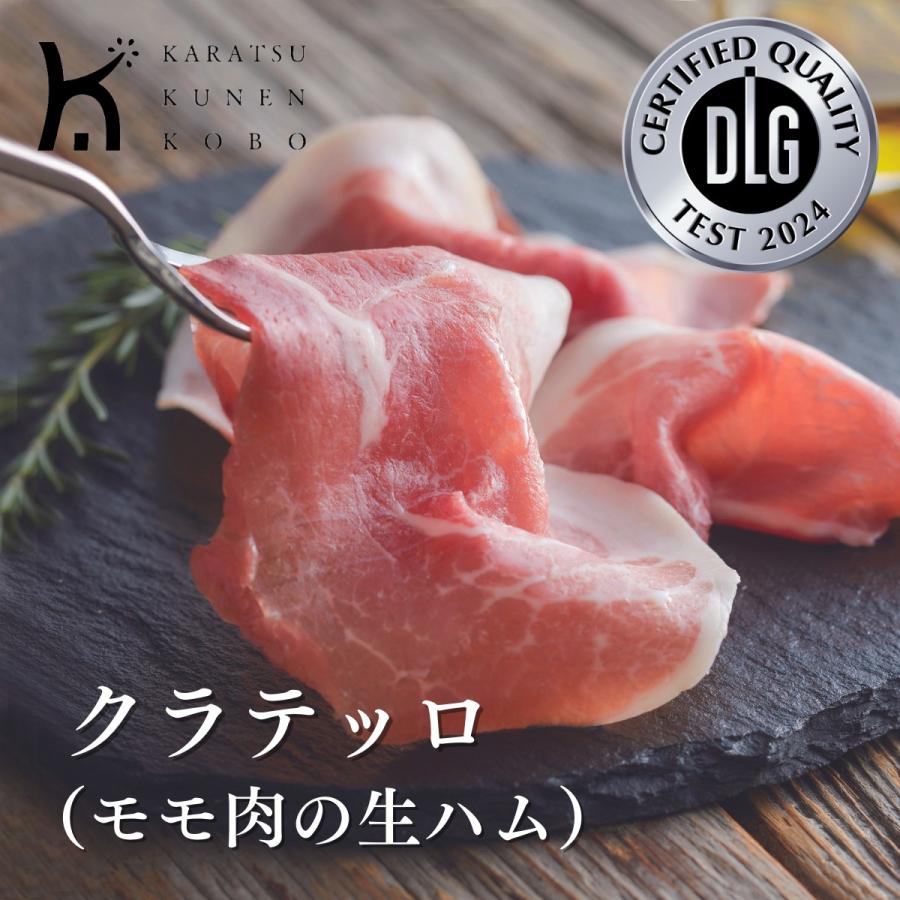 クラテッロ 国産生ハム 1年熟成 モモ肉使用 熟成生ハム おつまみ
