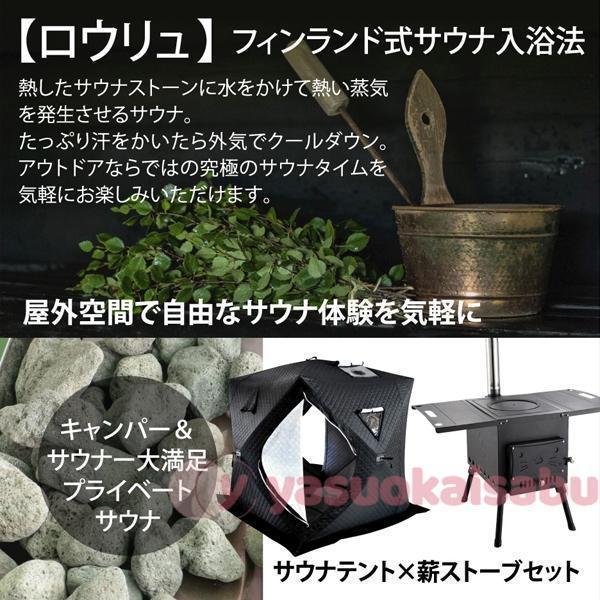 サウナテント ストーブセット テントサウナ ロウリュ ストーブ