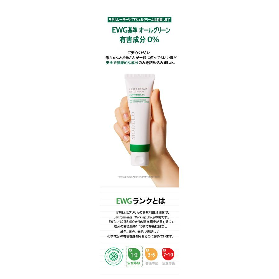 モデロ レーザーリペア ジェルクリーム パンテノール 5% : 宮ストア 