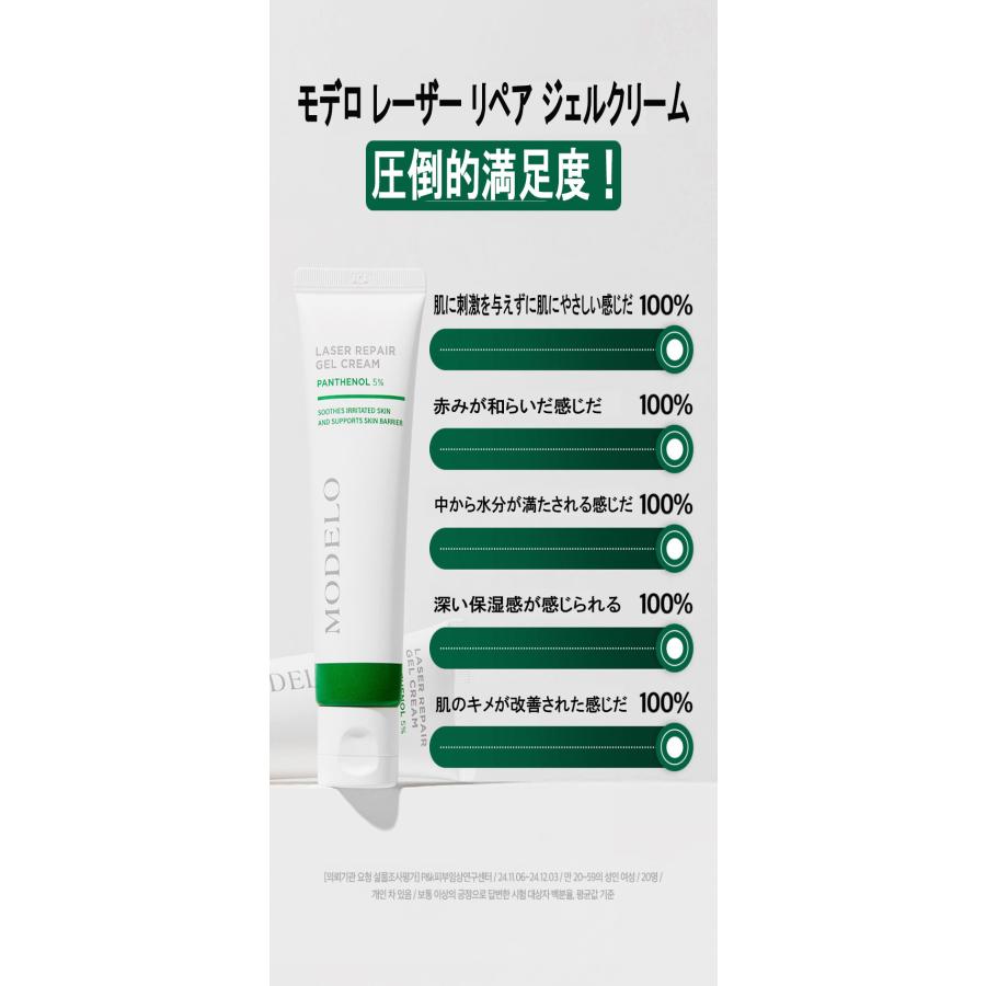 モデロ レーザーリペア ジェルクリーム パンテノール 5% : 宮ストア 