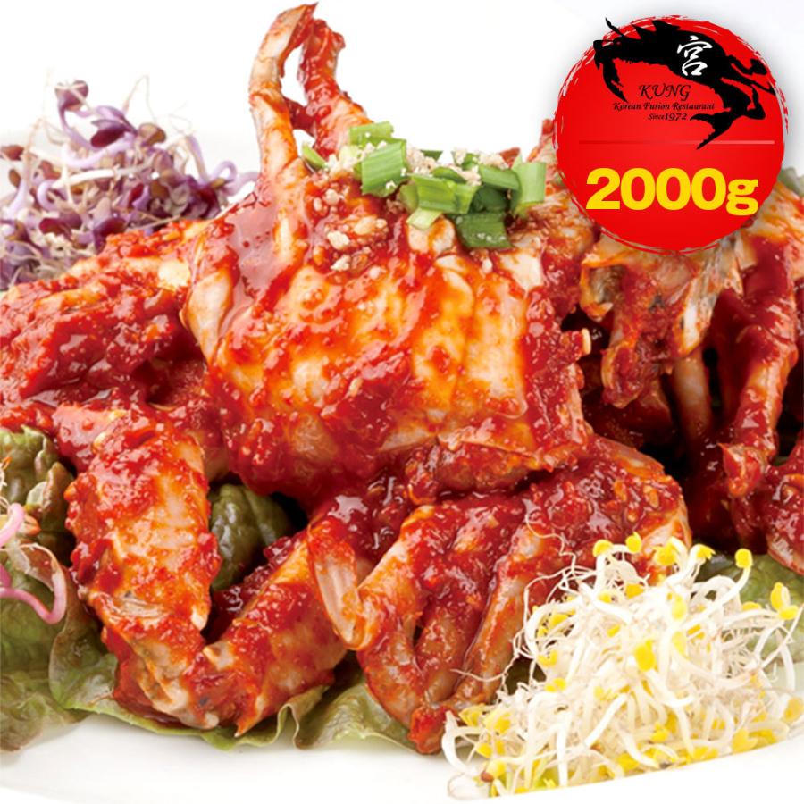 【西麻布韓国料理宮(KUNG)】ヤンニョムケジャン(味付けカニ) 2kg(5〜6杯) - 渡り蟹キムチ / ワタリガニキムチ 2，000g