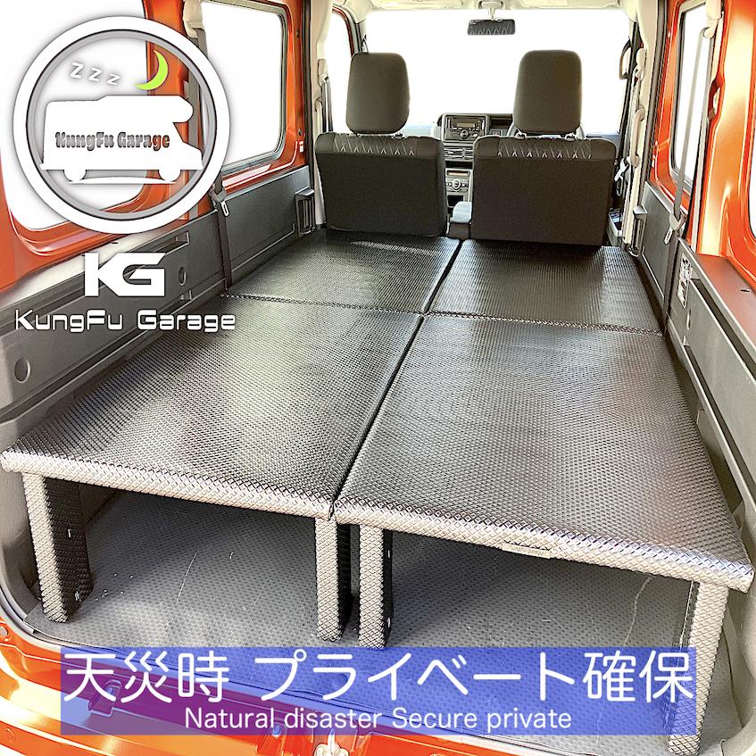 アトレーワゴン S700V ベッドキット 4分割式 黒 車中泊用カスタム 
