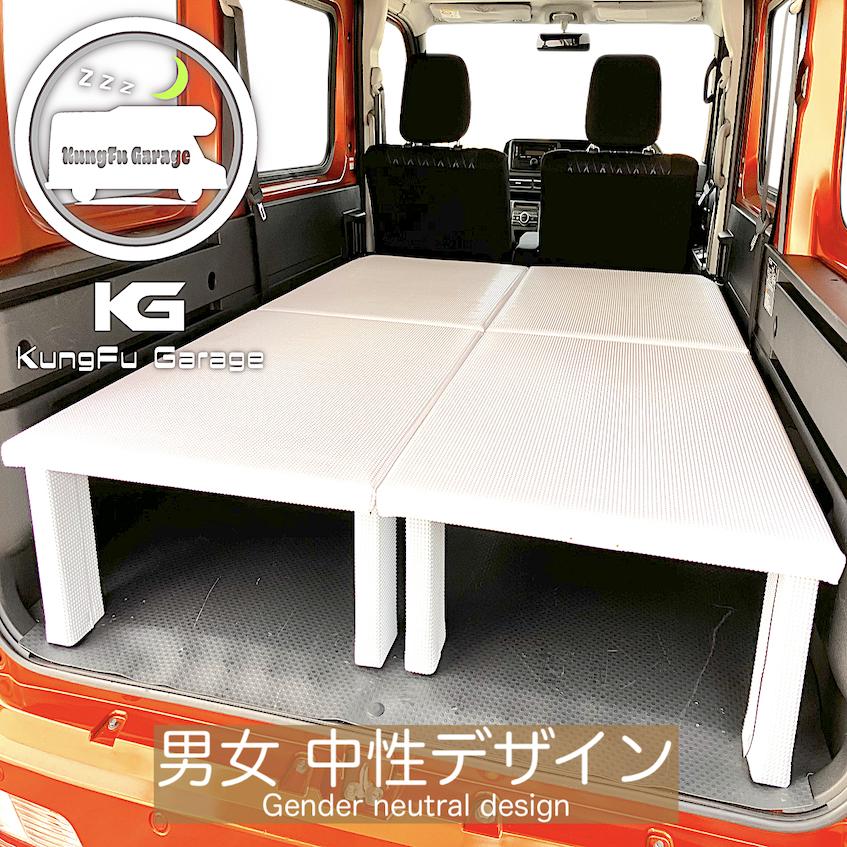 アトレーワゴン S700V ベッドキット 4分割式 白 車中泊用カスタム