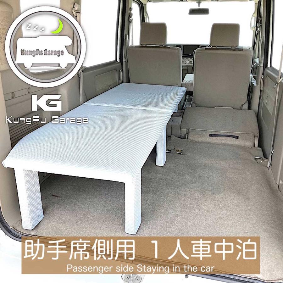 2代目 フリード フリードプラス (GB5 6 7 8) ベッドキット 助手席側用 