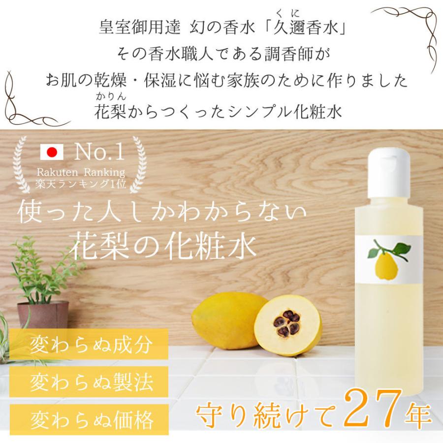 『公式』10倍ポイント 花梨の化粧水（ご自宅用）200ml×2本 化粧水 花梨化粧水 乾燥さん 保湿 かりん 乾燥肌 40代 30代 おすすめ 精製水 手荒れ プチプラ｜kuni-jp｜02