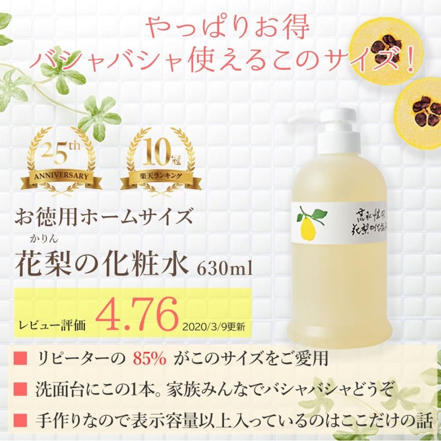 『公式』10倍ポイント 花梨の化粧水（ご自宅用）200ml×2本 化粧水 花梨化粧水 乾燥さん 保湿 かりん 乾燥肌 40代 30代 おすすめ 精製水 手荒れ プチプラ｜kuni-jp｜10