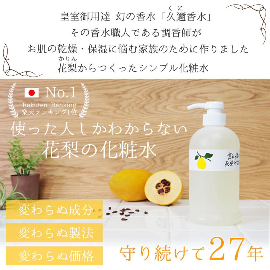 『公式』10倍ポイント 花梨の化粧水 大容量ホームサイズ 630ml 化粧水 お得 花梨化粧水 乾燥さん 保湿 かりん 乾燥肌 40代 おすすめ 精製水 手荒れ プチプラ｜kuni-jp｜02