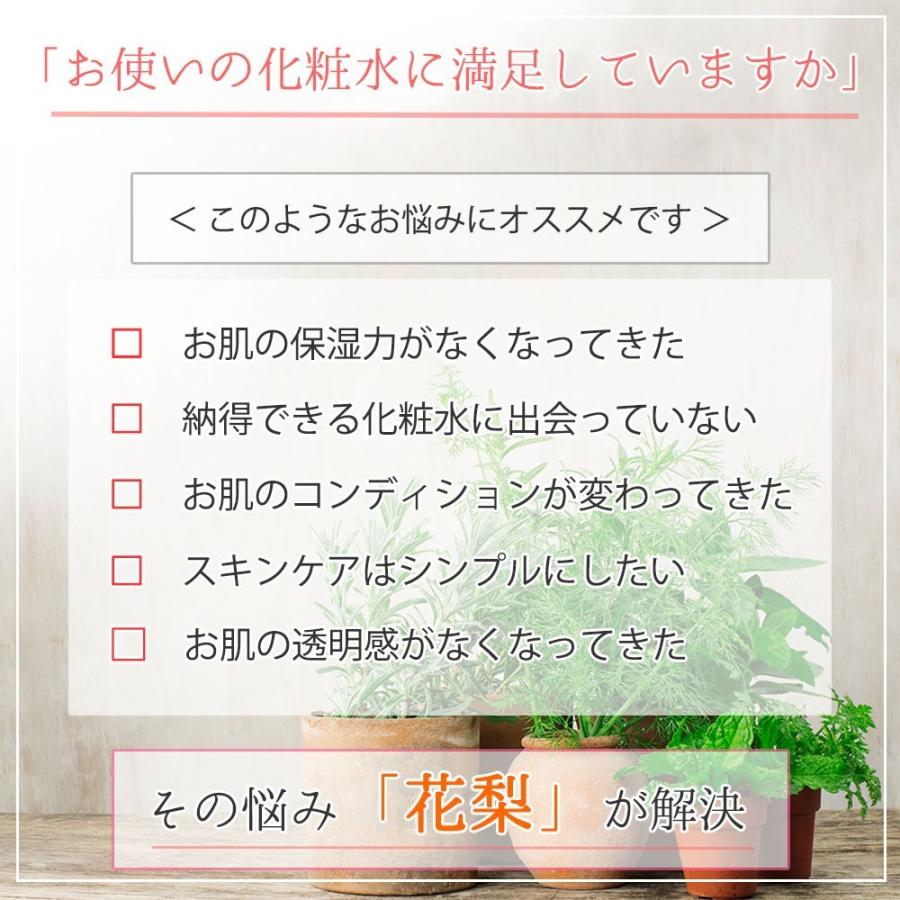 『公式』10倍ポイント 花梨の化粧水（ご自宅用）200ml 化粧水 花梨化粧水 乾燥さん 保湿 かりん 乾燥肌 40代 30代 おすすめ 精製水 手荒れ プチプラ｜kuni-jp｜04