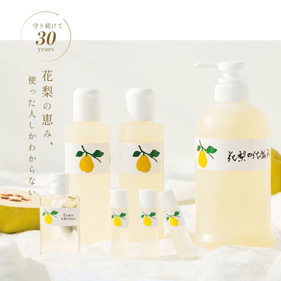 公式』花梨の化粧水 ミニボトル30ml×2個セット お試し トライアル