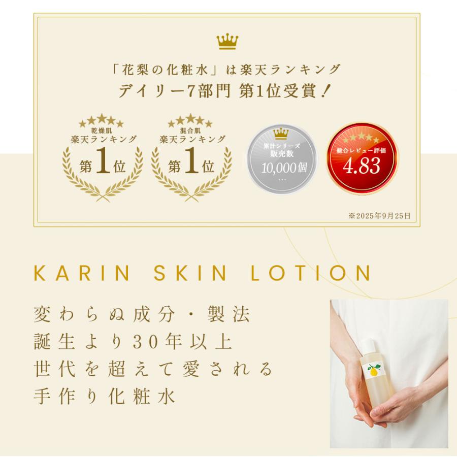 公式』花梨の化粧水 ミニボトル30ml×2個セット お試し トライアル