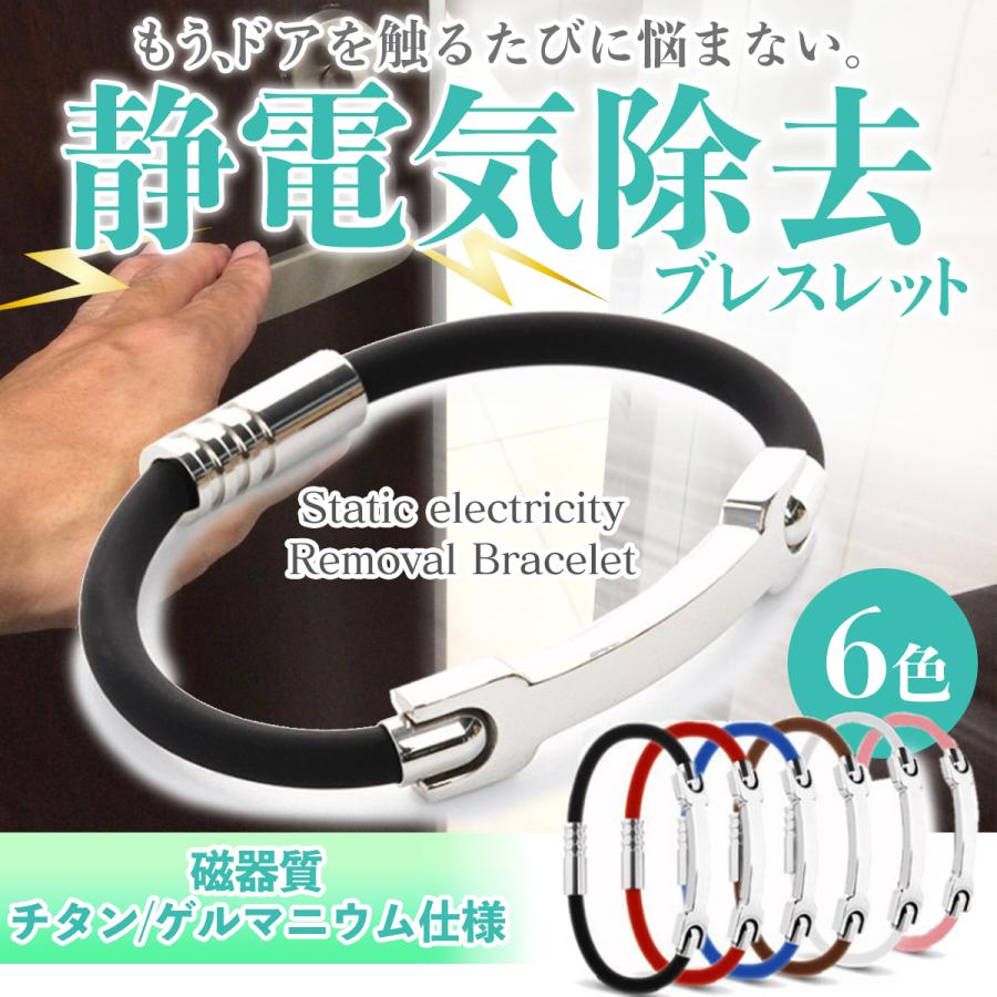 在庫処分 静電気 除去 防止 ブレスレット グッズ リストバンド 磁気 メンズ レディース おしゃれ ブレスレット 手首 足首 強力 ギフト（Yahoo!・KUNIECO-SHOP）