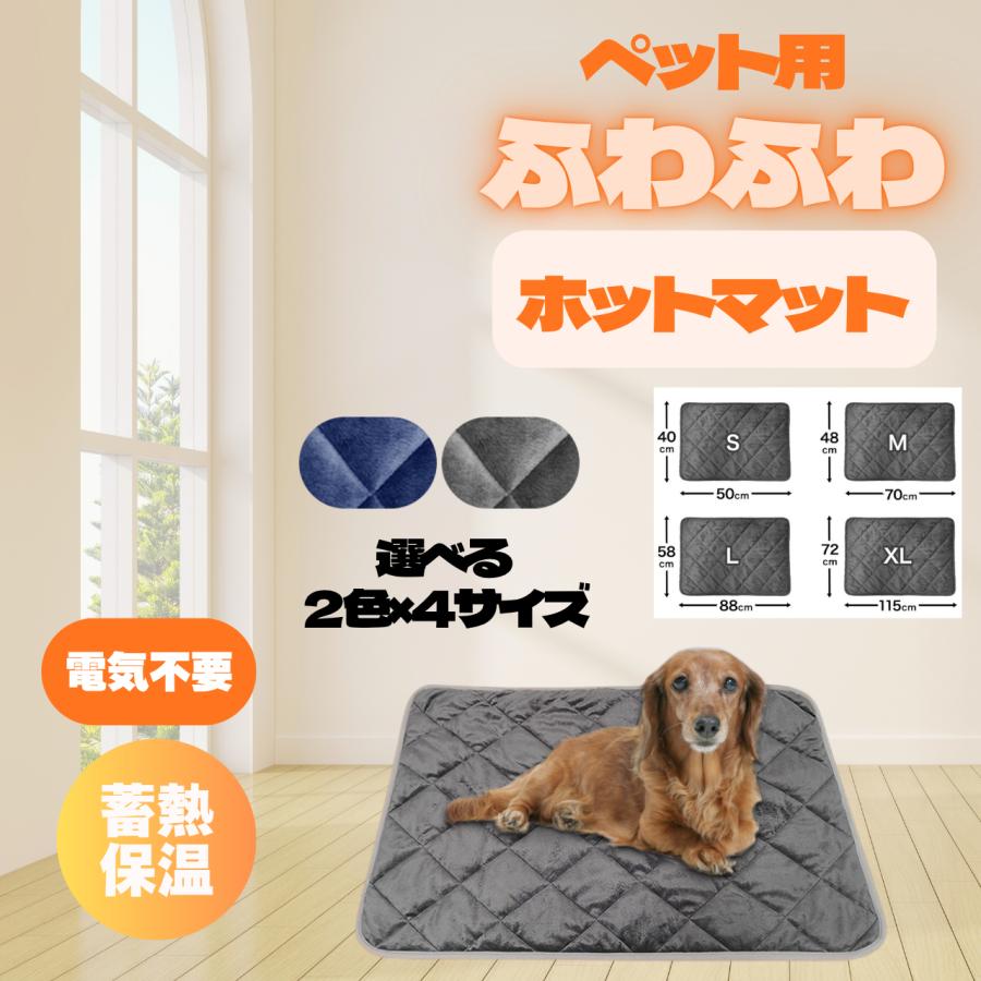 犬 ホットマット ペットマット 電気不使用 洗って使える 選べるサイズ
