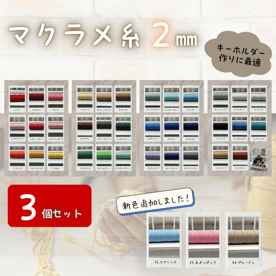 マクラメ 2mm 100m コード 3個セット 紐 綿 コットン 糸 ロープ