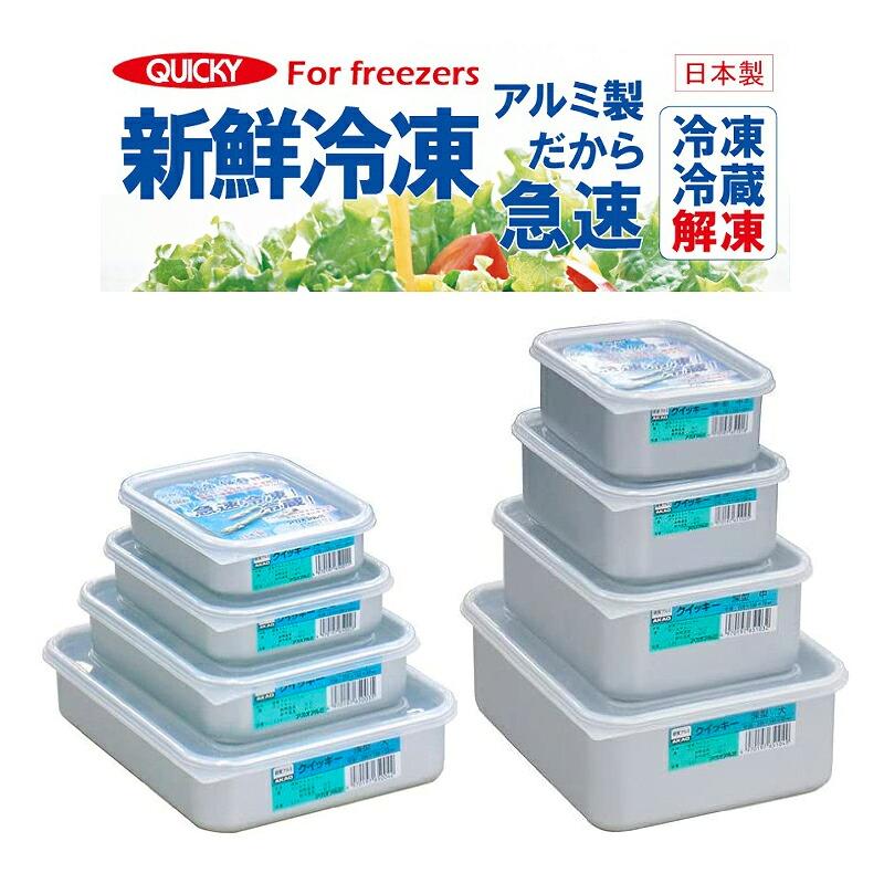 アカオアルミ /即納/ クイッキー アカオ 冷凍 アルミ 保存容器 浅型 小