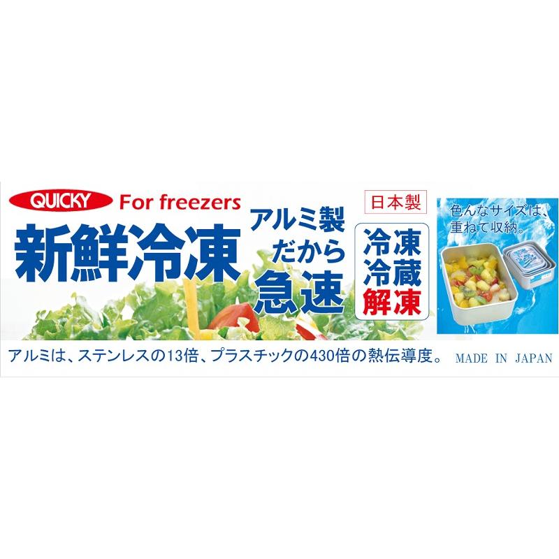 アカオアルミ /即納/ クイッキー アカオ 冷凍 アルミ 保存容器 浅型 大