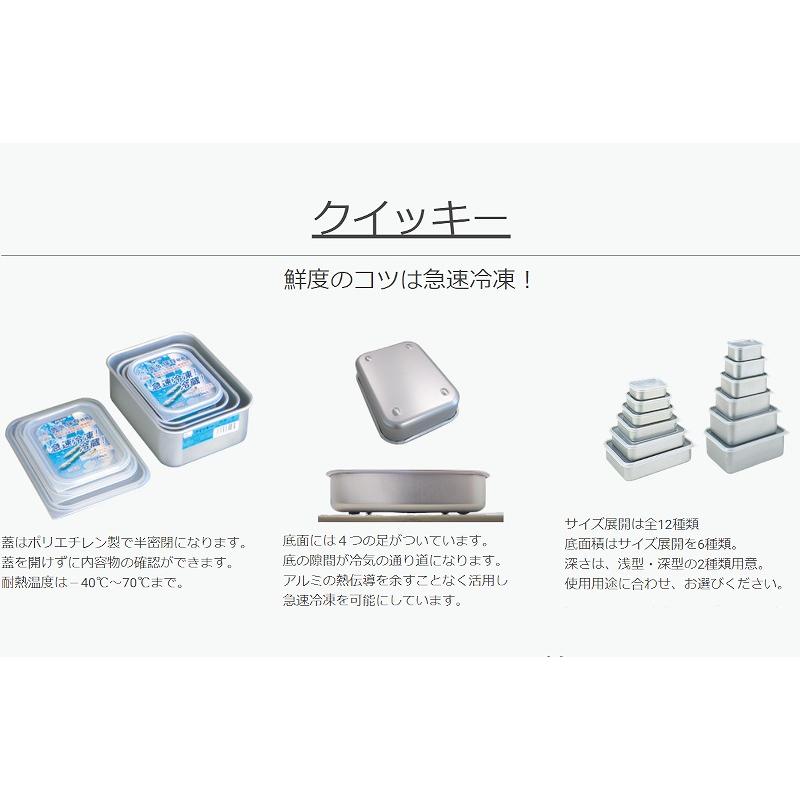 アカオアルミ /即納/ クイッキー アカオ 冷凍 アルミ 保存容器 浅型