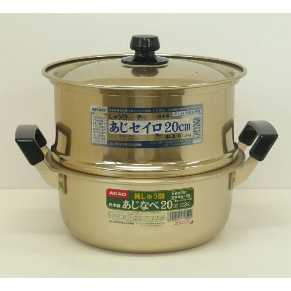 アカオ しゅう酸あじセイロ 22cm 【せいろ・蒸し器】 アカオアルミ