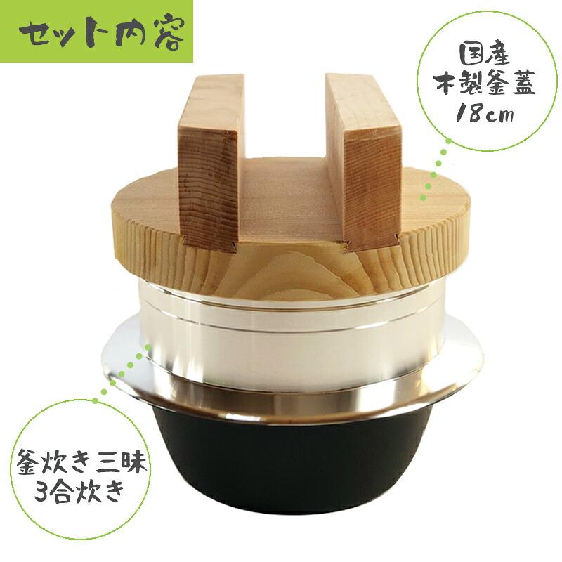 King Brand ウルシヤマ金属工業 羽釜 木蓋付き直径32センチ ウルシヤマ金属工業 ご飯鍋 釜炊き三昧 極 木製釜蓋セット 3合炊き